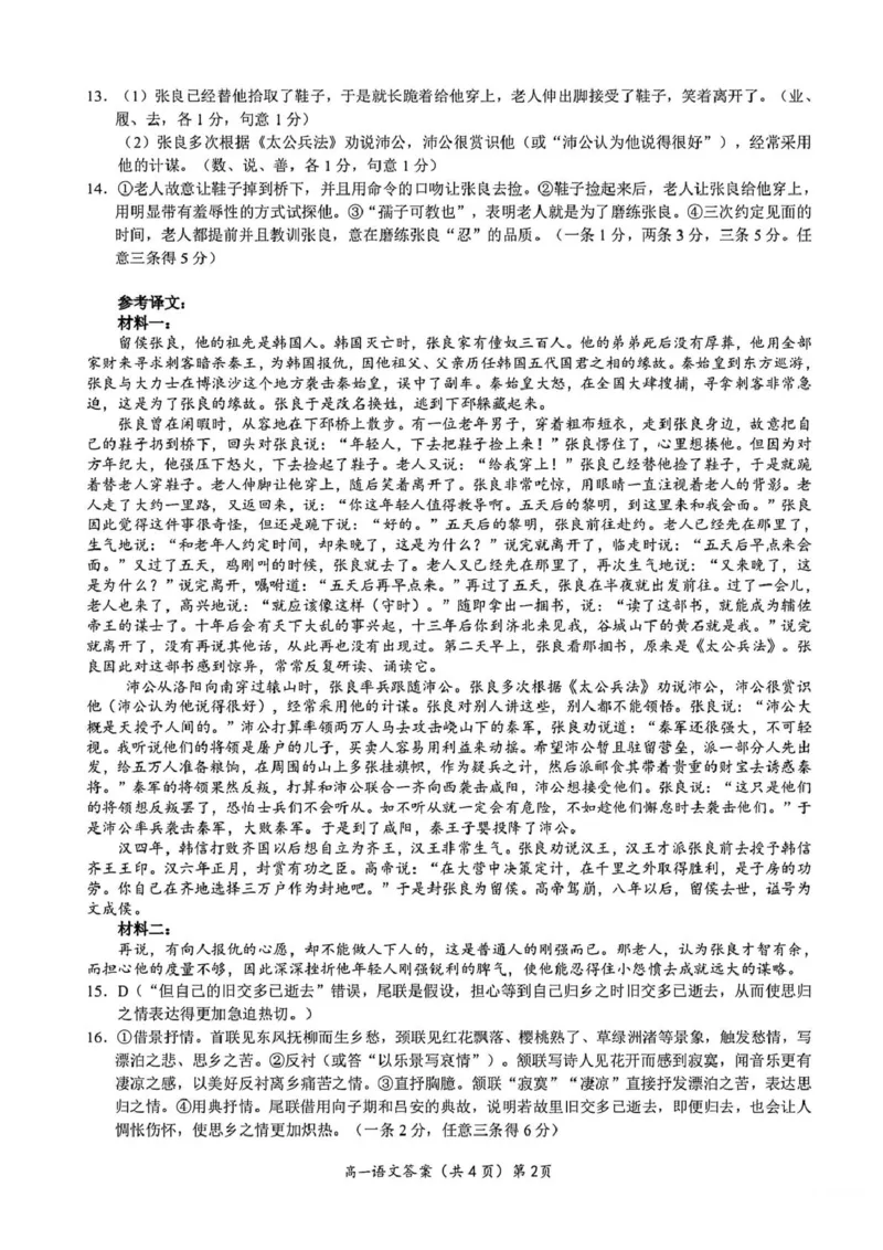 湖北省黄石市2025-2026学年高一上学期期中考试语文PDF版含答案_2025年12月高一试卷_251222湖北省黄石市2025-2026学年高一上学期期中考试（全）