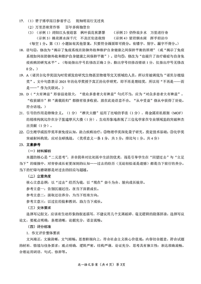 湖北省黄石市2025-2026学年高一上学期期中考试语文PDF版含答案_2025年12月高一试卷_251222湖北省黄石市2025-2026学年高一上学期期中考试（全）