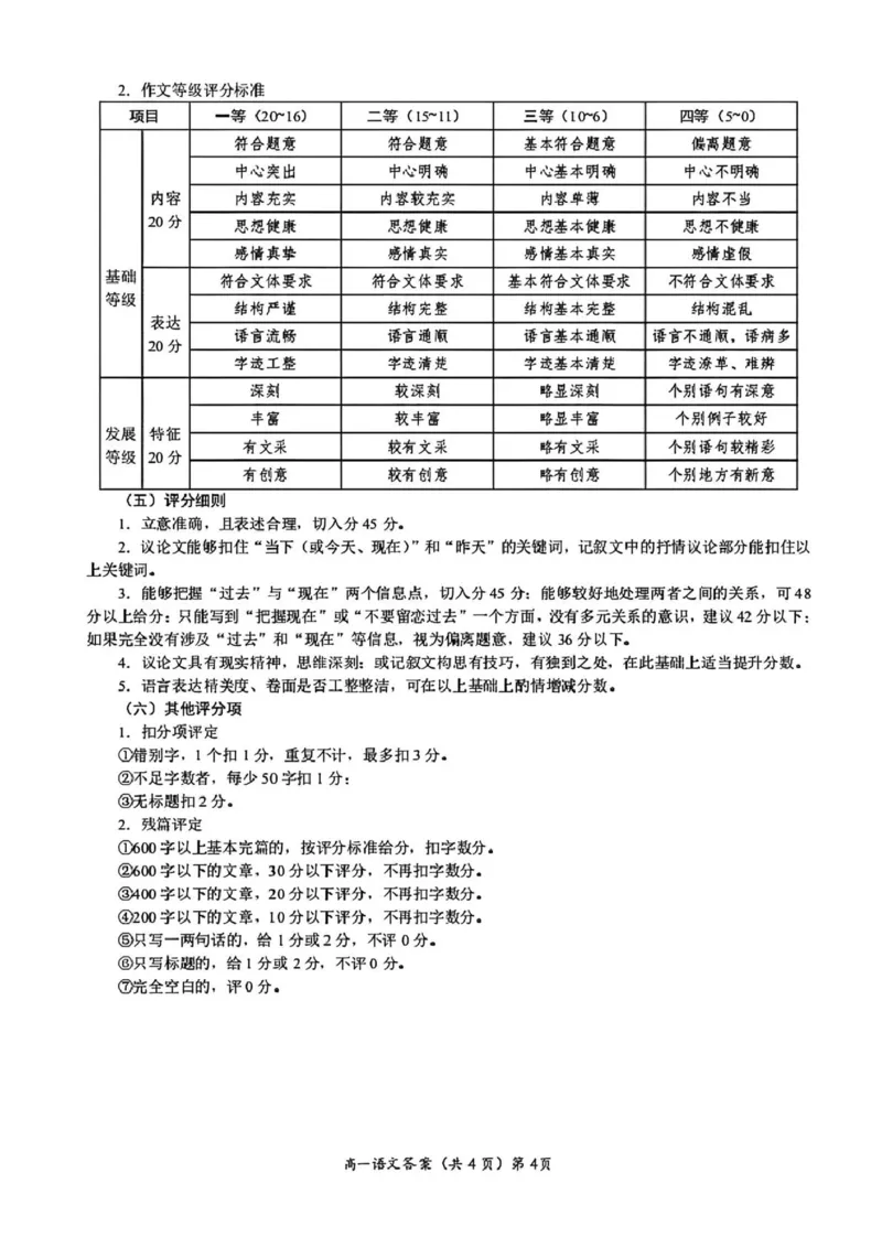 湖北省黄石市2025-2026学年高一上学期期中考试语文PDF版含答案_2025年12月高一试卷_251222湖北省黄石市2025-2026学年高一上学期期中考试（全）
