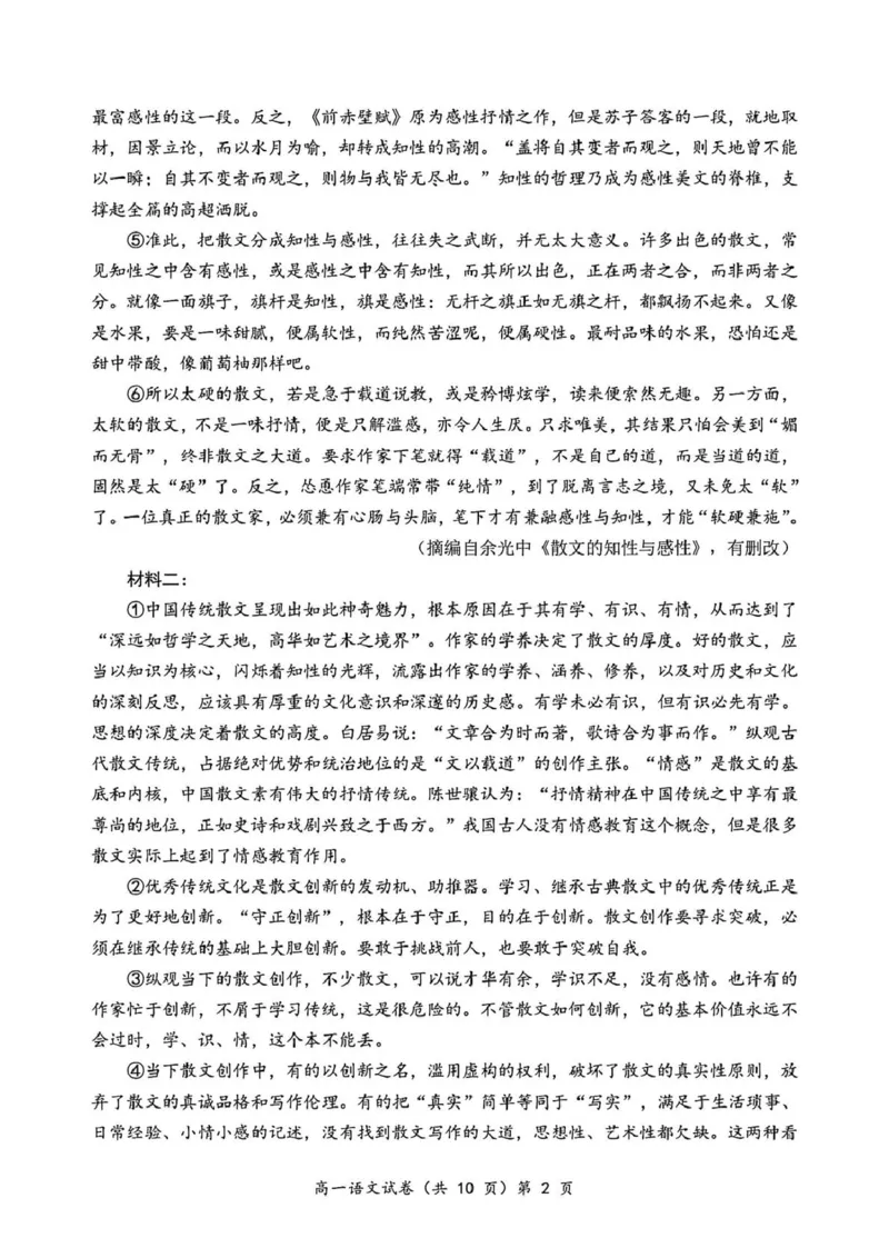 湖北省黄石市2025-2026学年高一上学期期中考试语文PDF版含答案_2025年12月高一试卷_251222湖北省黄石市2025-2026学年高一上学期期中考试（全）