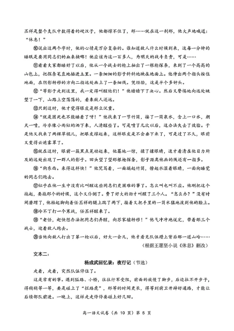 湖北省黄石市2025-2026学年高一上学期期中考试语文PDF版含答案_2025年12月高一试卷_251222湖北省黄石市2025-2026学年高一上学期期中考试（全）