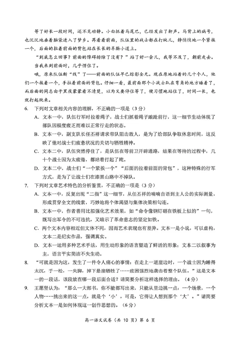 湖北省黄石市2025-2026学年高一上学期期中考试语文PDF版含答案_2025年12月高一试卷_251222湖北省黄石市2025-2026学年高一上学期期中考试（全）