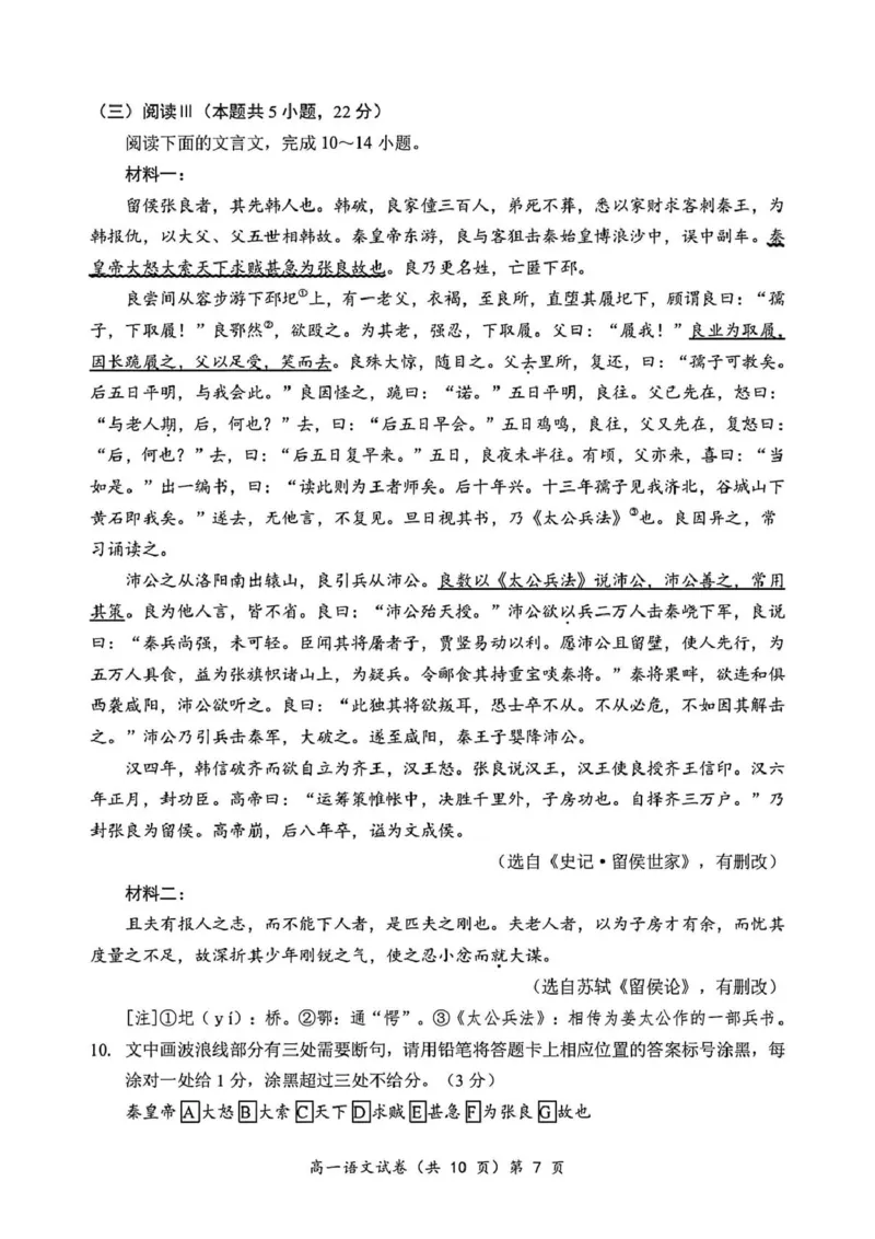 湖北省黄石市2025-2026学年高一上学期期中考试语文PDF版含答案_2025年12月高一试卷_251222湖北省黄石市2025-2026学年高一上学期期中考试（全）