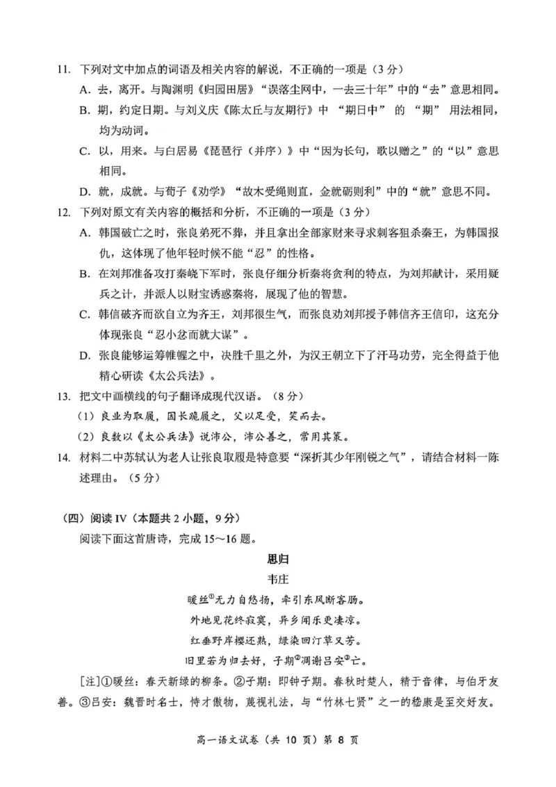 湖北省黄石市2025-2026学年高一上学期期中考试语文PDF版含答案_2025年12月高一试卷_251222湖北省黄石市2025-2026学年高一上学期期中考试（全）