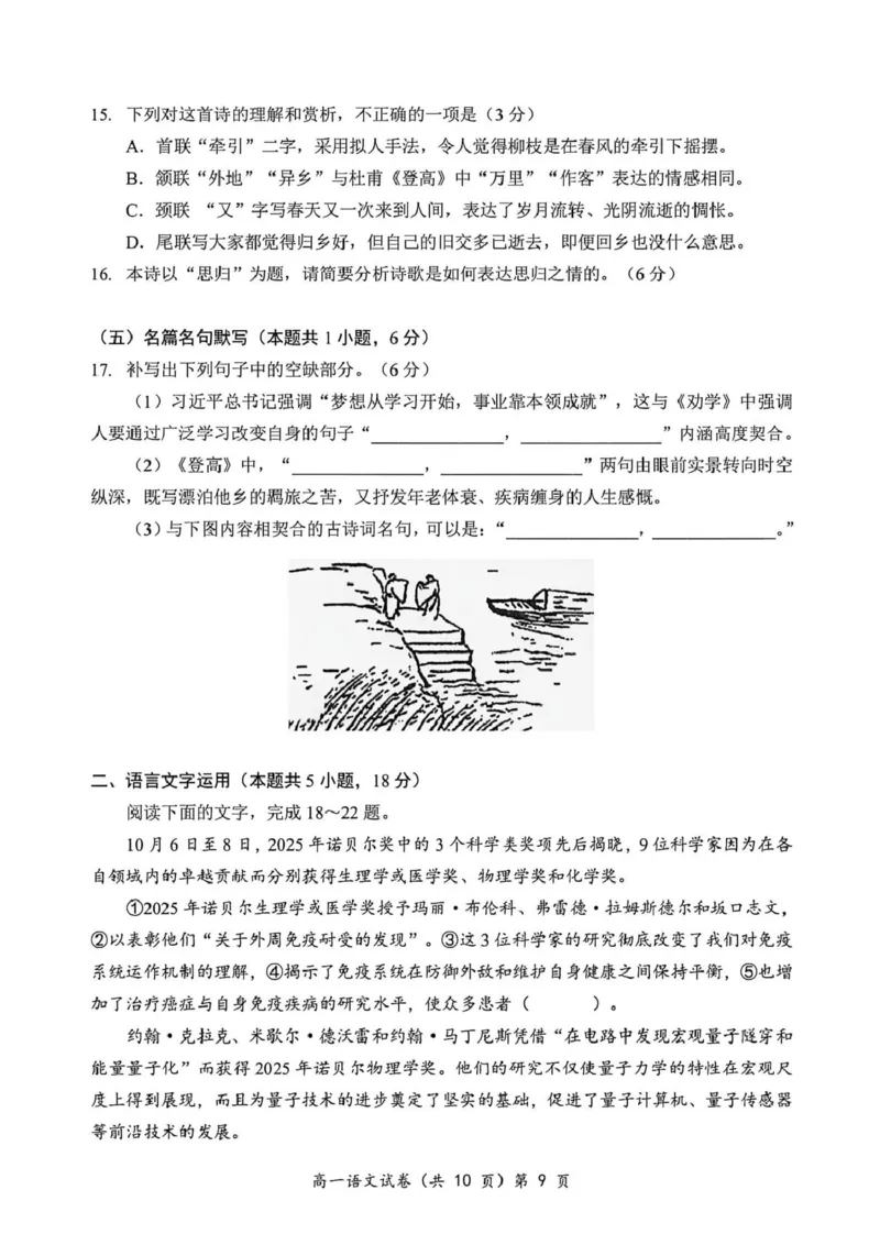 湖北省黄石市2025-2026学年高一上学期期中考试语文PDF版含答案_2025年12月高一试卷_251222湖北省黄石市2025-2026学年高一上学期期中考试（全）