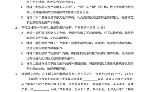 湖北省黄石市2025-2026学年高一上学期期中考试语文PDF版含答案_2025年12月高一试卷_251222湖北省黄石市2025-2026学年高一上学期期中考试（全）
