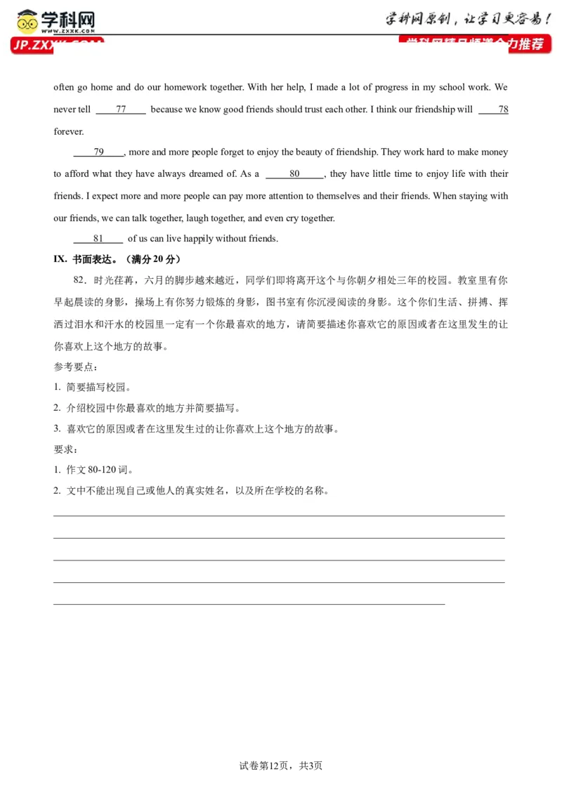 九年级上学期期末考试（重庆卷）_最新人教版英语九年级全册_新更新初中英语9全_07习题试卷_（5）期末试卷