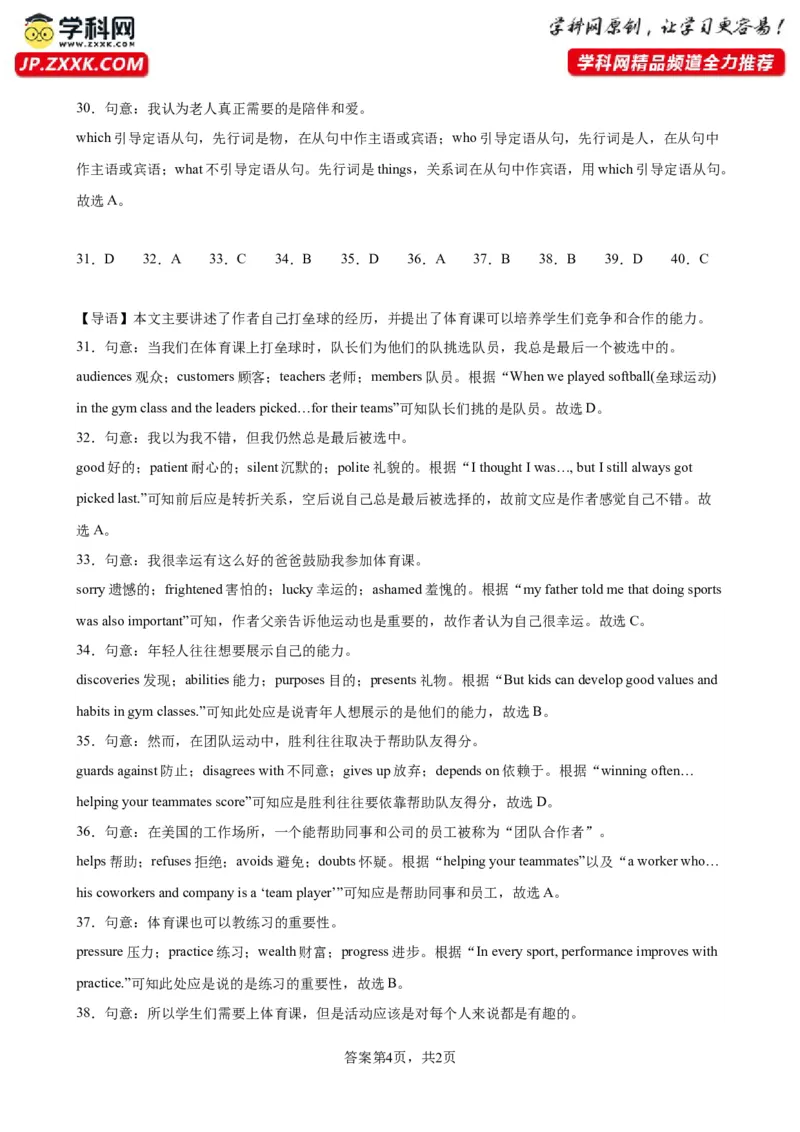 九年级上学期期末考试（重庆卷）_最新人教版英语九年级全册_新更新初中英语9全_07习题试卷_（5）期末试卷