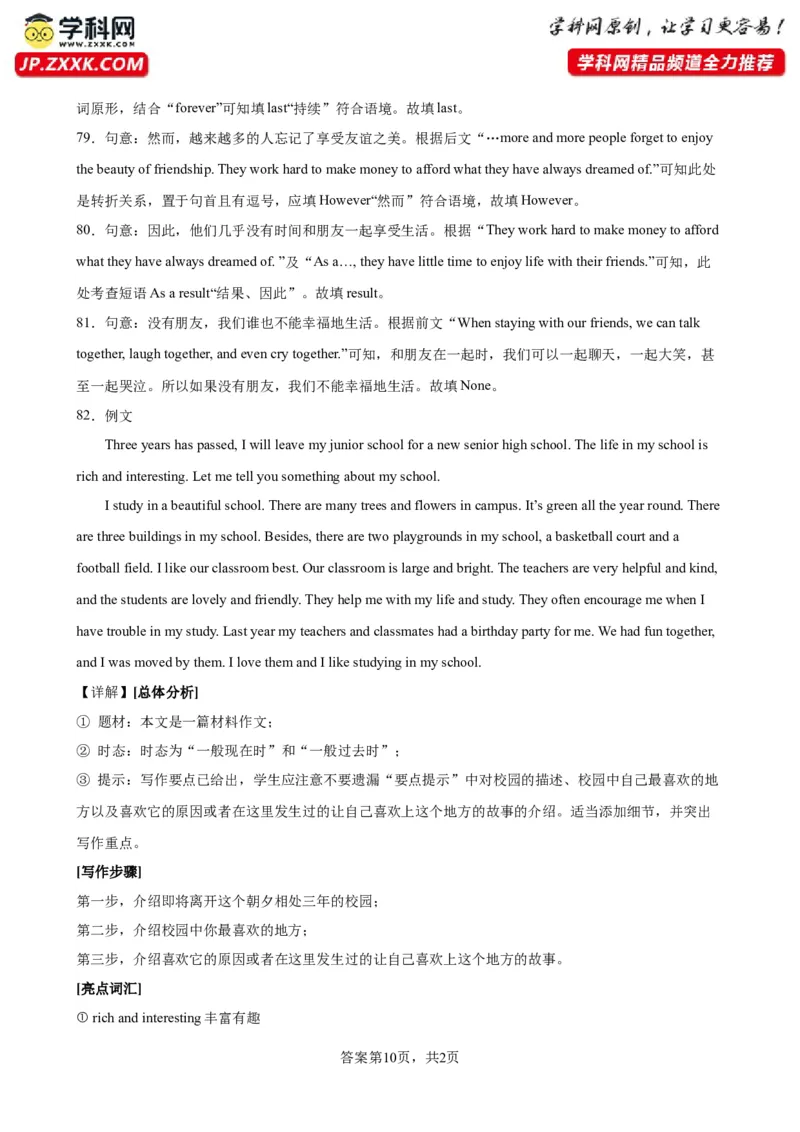 九年级上学期期末考试（重庆卷）_最新人教版英语九年级全册_新更新初中英语9全_07习题试卷_（5）期末试卷
