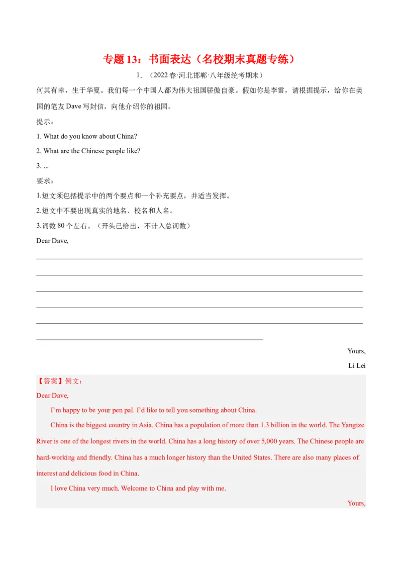 专题13书面表达（名校期末真题专练）-八年级英语下（人教版）（教师版）_最新人教版英语八年级下册_旧版（有参考价值）_版本二_八年级英语下册（人教版）_期中+期末