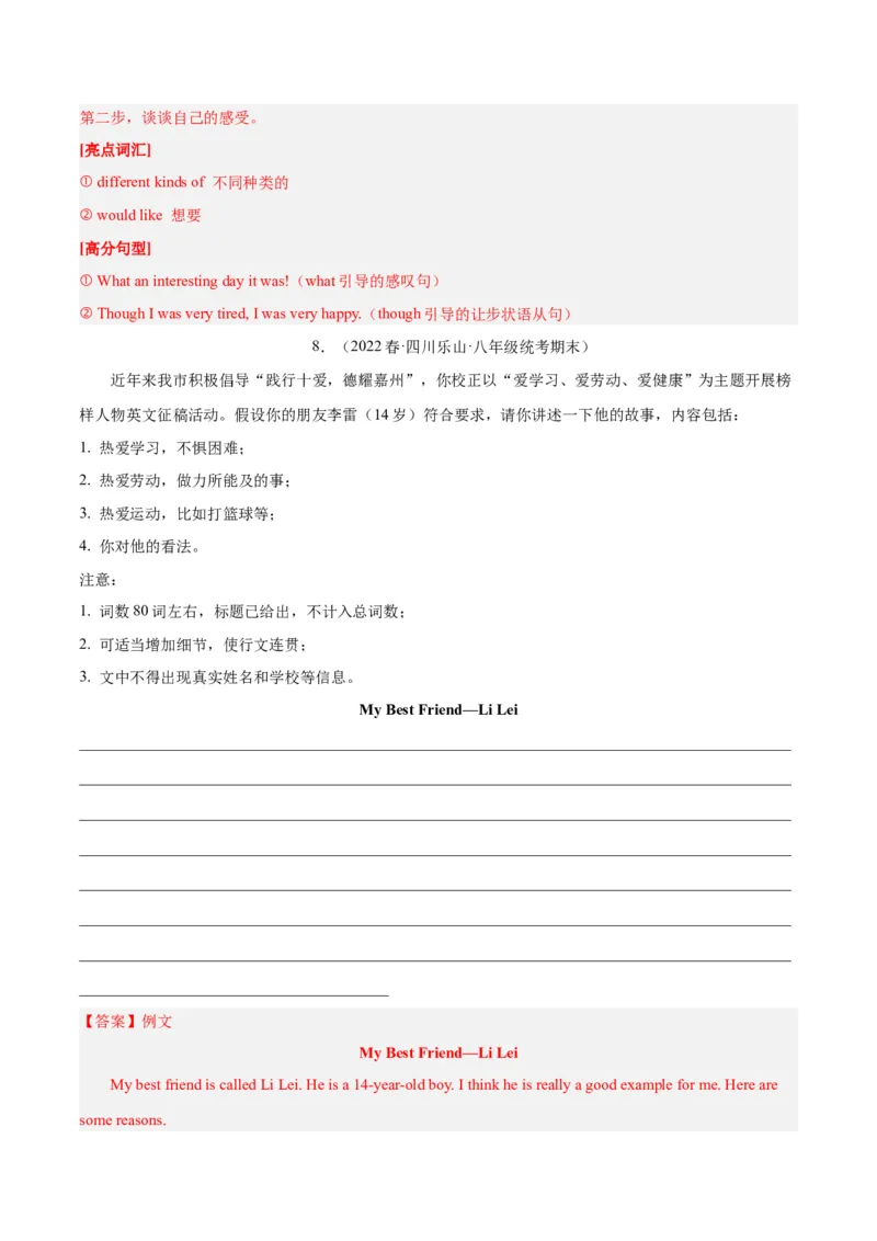 专题13书面表达（名校期末真题专练）-八年级英语下（人教版）（教师版）_最新人教版英语八年级下册_旧版（有参考价值）_版本二_八年级英语下册（人教版）_期中+期末