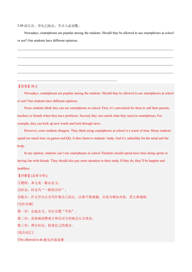 专题13书面表达（名校期末真题专练）-八年级英语下（人教版）（教师版）_最新人教版英语八年级下册_旧版（有参考价值）_版本二_八年级英语下册（人教版）_期中+期末