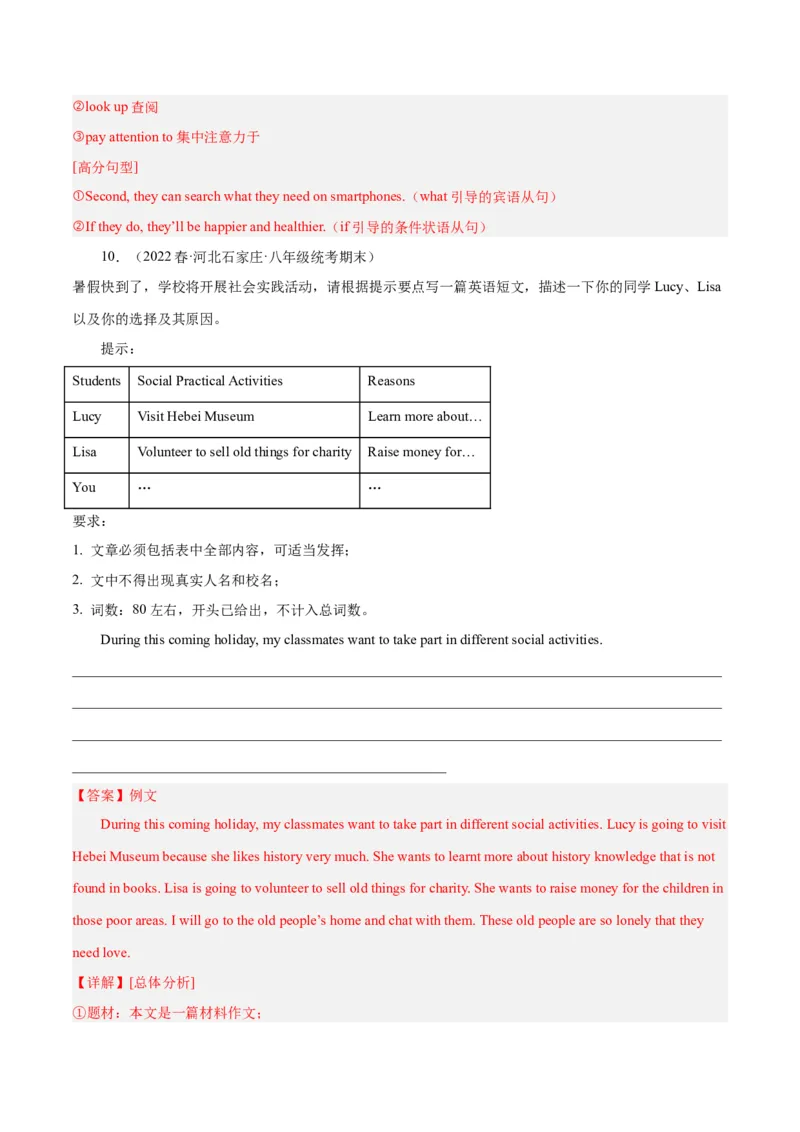 专题13书面表达（名校期末真题专练）-八年级英语下（人教版）（教师版）_最新人教版英语八年级下册_旧版（有参考价值）_版本二_八年级英语下册（人教版）_期中+期末