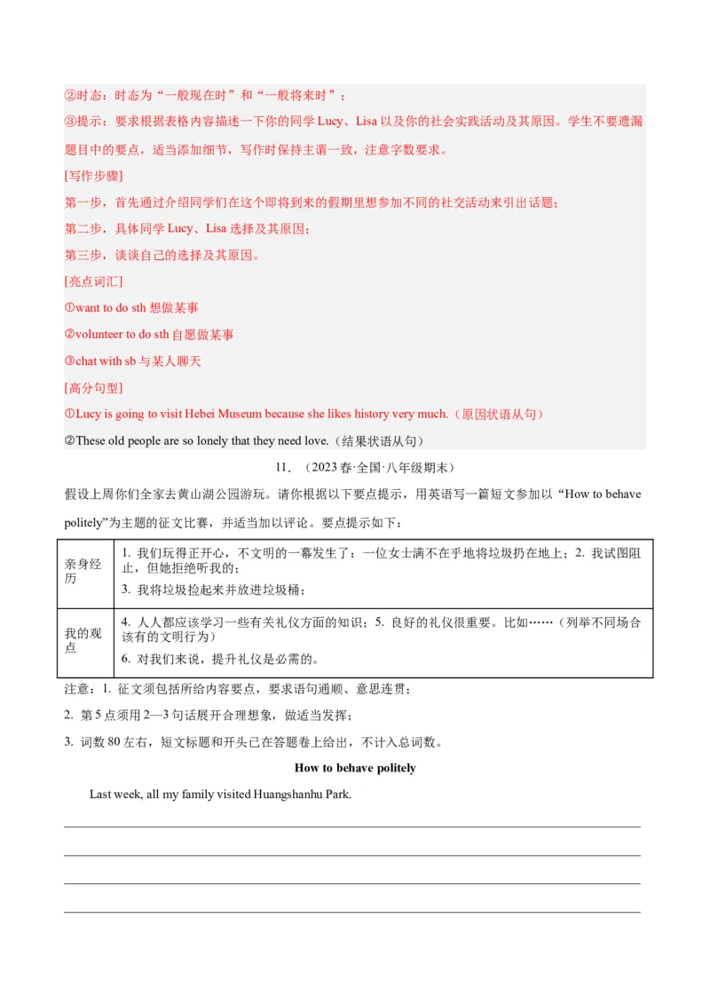专题13书面表达（名校期末真题专练）-八年级英语下（人教版）（教师版）_最新人教版英语八年级下册_旧版（有参考价值）_版本二_八年级英语下册（人教版）_期中+期末