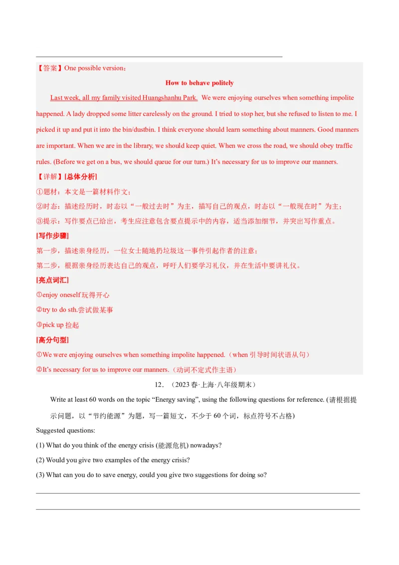 专题13书面表达（名校期末真题专练）-八年级英语下（人教版）（教师版）_最新人教版英语八年级下册_旧版（有参考价值）_版本二_八年级英语下册（人教版）_期中+期末