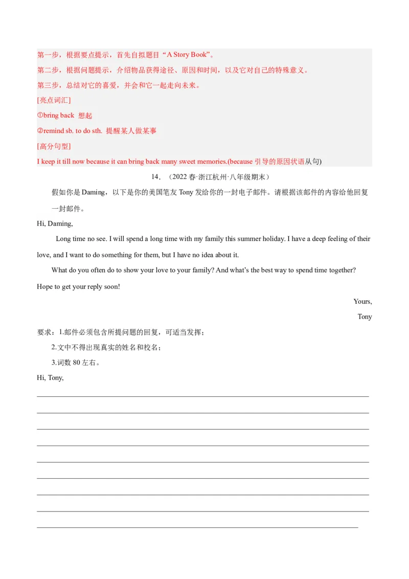 专题13书面表达（名校期末真题专练）-八年级英语下（人教版）（教师版）_最新人教版英语八年级下册_旧版（有参考价值）_版本二_八年级英语下册（人教版）_期中+期末