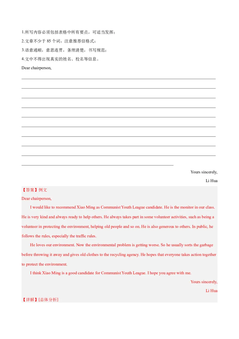 专题13书面表达（名校期末真题专练）-八年级英语下（人教版）（教师版）_最新人教版英语八年级下册_旧版（有参考价值）_版本二_八年级英语下册（人教版）_期中+期末