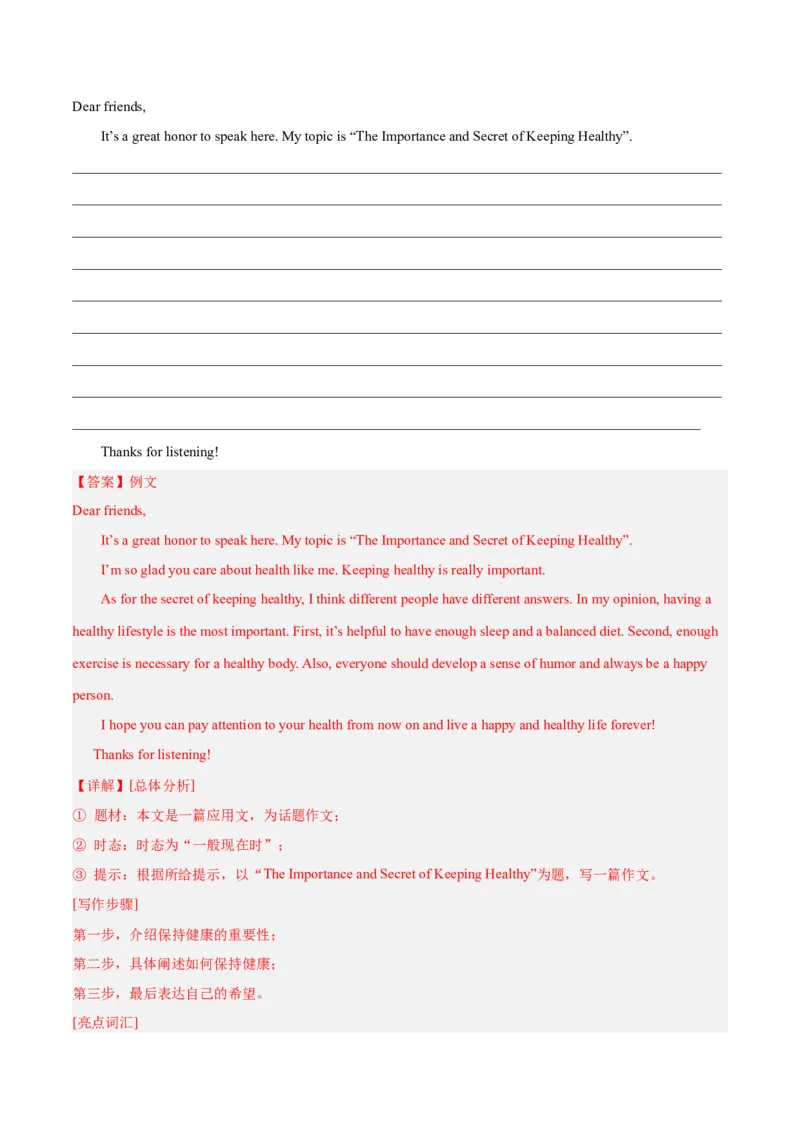专题13书面表达（名校期末真题专练）-八年级英语下（人教版）（教师版）_最新人教版英语八年级下册_旧版（有参考价值）_版本二_八年级英语下册（人教版）_期中+期末