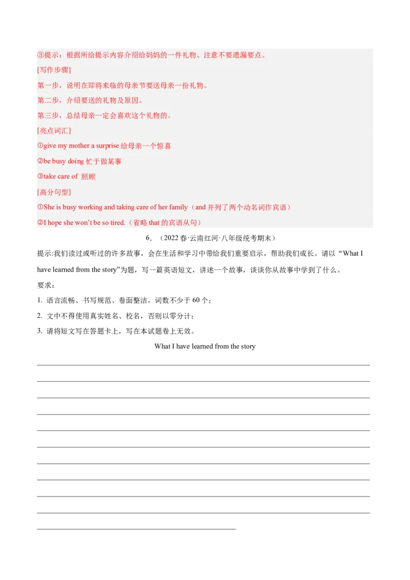 专题13书面表达（名校期末真题专练）-八年级英语下（人教版）（教师版）_最新人教版英语八年级下册_旧版（有参考价值）_版本二_八年级英语下册（人教版）_期中+期末