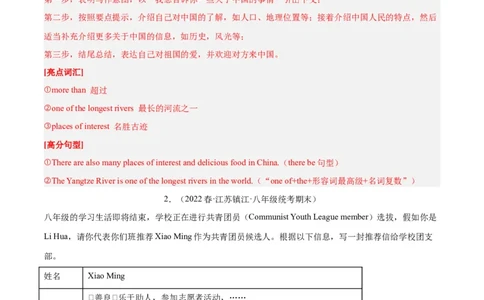 专题13书面表达（名校期末真题专练）-八年级英语下（人教版）（教师版）_最新人教版英语八年级下册_旧版（有参考价值）_版本二_八年级英语下册（人教版）_期中+期末
