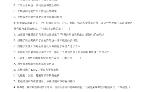 湖南省长沙市天心区长沙市明德中学2025-2026学年高一上学期10月月考生物试题（原卷版）_2025年11月高一试卷_251102湖南省长沙市明德中学2025-2026学年高一上学期10月月考