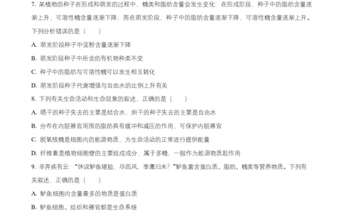 湖南省长沙市天心区长沙市明德中学2025-2026学年高一上学期10月月考生物试题（原卷版）_2025年11月高一试卷_251102湖南省长沙市明德中学2025-2026学年高一上学期10月月考