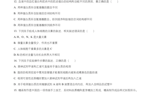 湖南省长沙市天心区长沙市明德中学2025-2026学年高一上学期10月月考生物试题（原卷版）_2025年11月高一试卷_251102湖南省长沙市明德中学2025-2026学年高一上学期10月月考