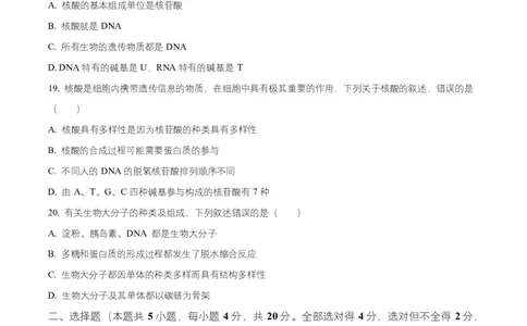 湖南省长沙市天心区长沙市明德中学2025-2026学年高一上学期10月月考生物试题（原卷版）_2025年11月高一试卷_251102湖南省长沙市明德中学2025-2026学年高一上学期10月月考