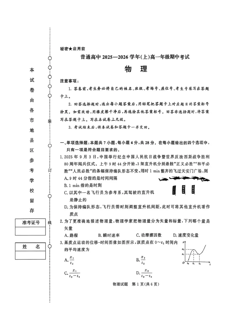 物理试卷-青铜鸣大联考2025-2026学年上高一期中考试_2025年11月高一试卷_251127河南青铜鸣大联考2025-2026学年上学期高一期中考试（全）