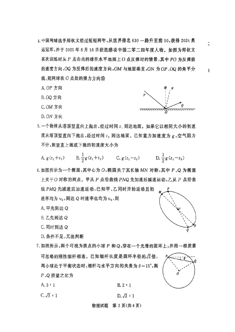 物理试卷-青铜鸣大联考2025-2026学年上高一期中考试_2025年11月高一试卷_251127河南青铜鸣大联考2025-2026学年上学期高一期中考试（全）