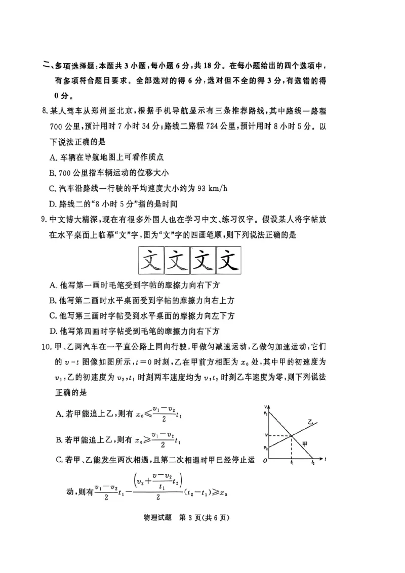 物理试卷-青铜鸣大联考2025-2026学年上高一期中考试_2025年11月高一试卷_251127河南青铜鸣大联考2025-2026学年上学期高一期中考试（全）