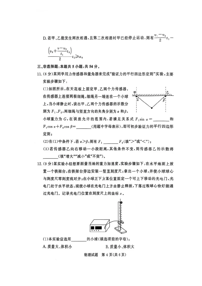物理试卷-青铜鸣大联考2025-2026学年上高一期中考试_2025年11月高一试卷_251127河南青铜鸣大联考2025-2026学年上学期高一期中考试（全）