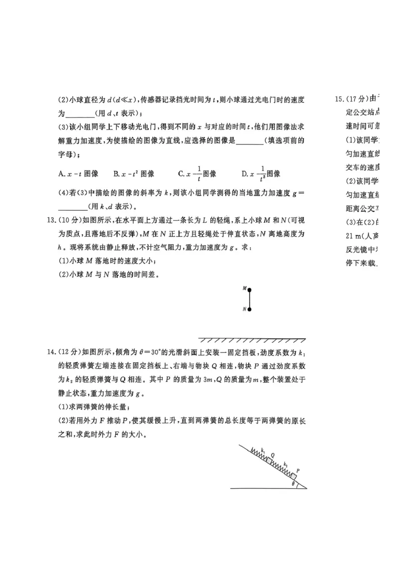 物理试卷-青铜鸣大联考2025-2026学年上高一期中考试_2025年11月高一试卷_251127河南青铜鸣大联考2025-2026学年上学期高一期中考试（全）