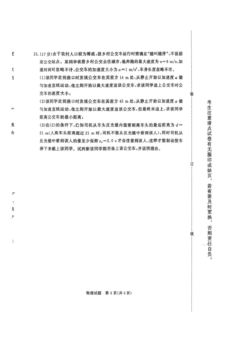 物理试卷-青铜鸣大联考2025-2026学年上高一期中考试_2025年11月高一试卷_251127河南青铜鸣大联考2025-2026学年上学期高一期中考试（全）