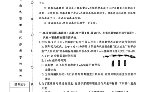 物理试卷-青铜鸣大联考2025-2026学年上高一期中考试_2025年11月高一试卷_251127河南青铜鸣大联考2025-2026学年上学期高一期中考试（全）