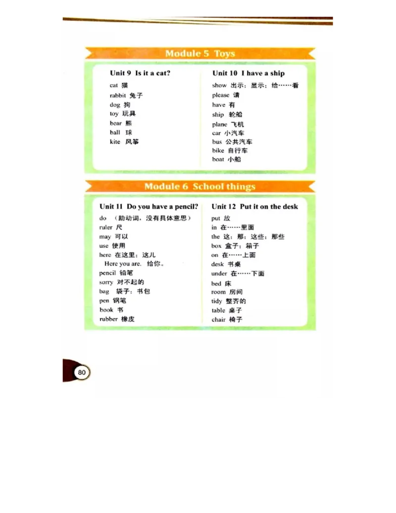 教科版小学英语三年级上册电子课本（高清版）_电子课本_小学电子课本_03英语_新建文件夹_12教科版
