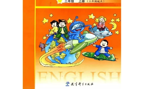 教科版小学英语三年级上册电子课本（高清版）_电子课本_小学电子课本_03英语_新建文件夹_12教科版