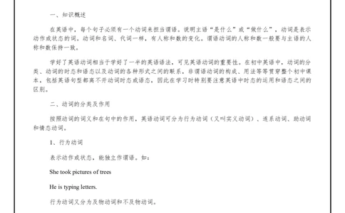 九年级初中英语知识归纳总结（第三部分）：动词_最新人教版英语九年级全册_新更新初中英语9全_10知识点_赠送：知识归纳总结