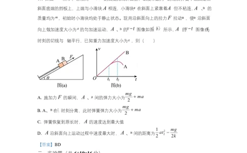湖北随县一中曾都一中2025级高一实验班2025至2026学年12月联考物理试题高一实验班联考物理试题答案_2025年12月高一试卷
