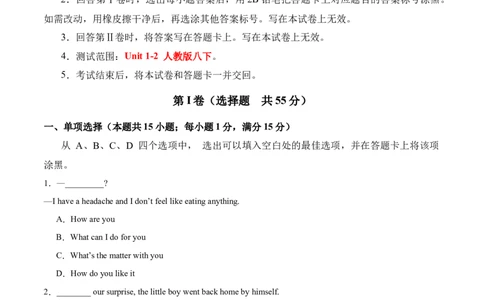 第一次月考（八下Units1-2）（学生版）-（人教版）_最新人教版英语八年级下册_旧版（有参考价值）_版本二_八年级英语下册（人教版）_单元模块满分必刷题-U213