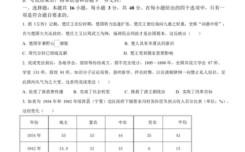 湖南省湘一名校联盟2024-2025学年高一下学期期中考试历史试题（原卷版）_2025年05月试卷_0526湖南省湘一名校联盟2024-2025学年高一下学期4月期中联考