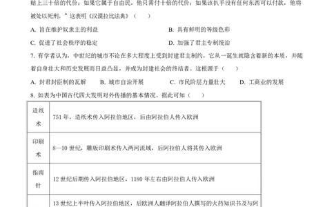 湖南省湘一名校联盟2024-2025学年高一下学期期中考试历史试题（原卷版）_2025年05月试卷_0526湖南省湘一名校联盟2024-2025学年高一下学期4月期中联考