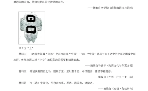 湖南省湘一名校联盟2024-2025学年高一下学期期中考试历史试题（原卷版）_2025年05月试卷_0526湖南省湘一名校联盟2024-2025学年高一下学期4月期中联考