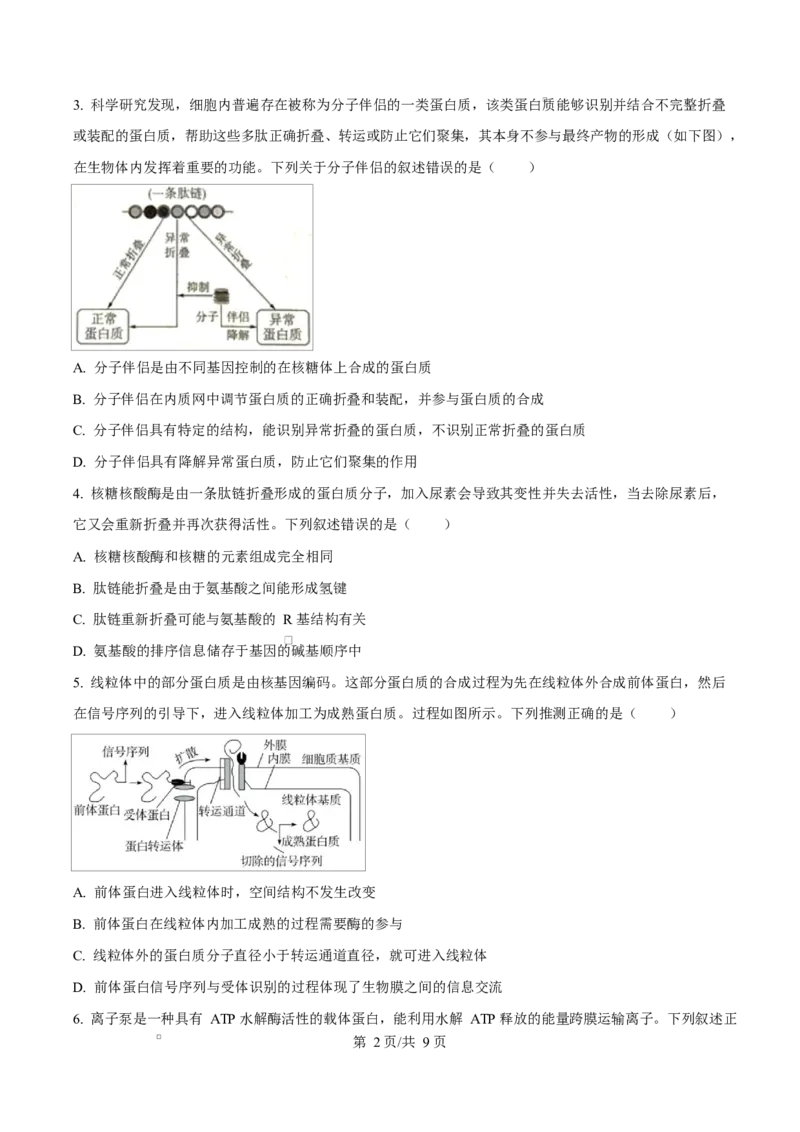 湖北省随州市部分高中2024-2025学年高一下学期2月联考生物试题（原卷版）_2025年03月试卷_0306湖北省随州市部分高中2024-2025学年高一下学期2月联考