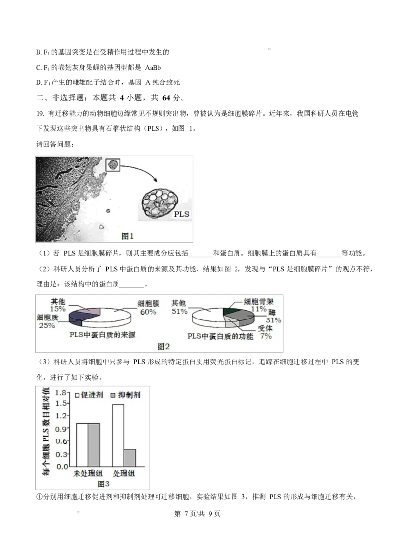湖北省随州市部分高中2024-2025学年高一下学期2月联考生物试题（原卷版）_2025年03月试卷_0306湖北省随州市部分高中2024-2025学年高一下学期2月联考