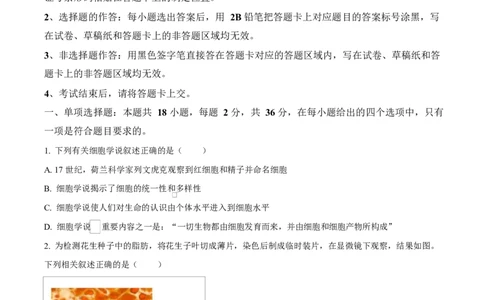 湖北省随州市部分高中2024-2025学年高一下学期2月联考生物试题（原卷版）_2025年03月试卷_0306湖北省随州市部分高中2024-2025学年高一下学期2月联考