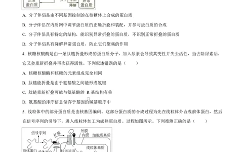 湖北省随州市部分高中2024-2025学年高一下学期2月联考生物试题（原卷版）_2025年03月试卷_0306湖北省随州市部分高中2024-2025学年高一下学期2月联考