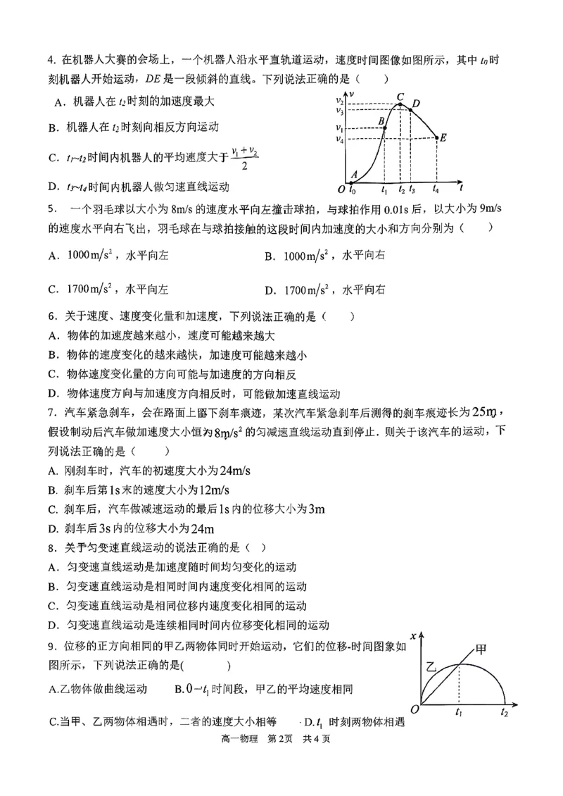 物理三金联盟高一年级上学期第一次联合考试_2025年11月高一试卷_251121山西省吕梁市三金联盟2025-2026学年高一上学期第一次联合考试（期中）