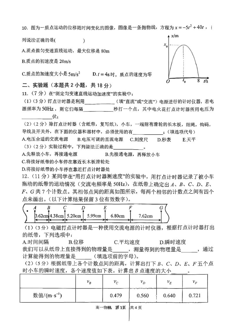 物理三金联盟高一年级上学期第一次联合考试_2025年11月高一试卷_251121山西省吕梁市三金联盟2025-2026学年高一上学期第一次联合考试（期中）