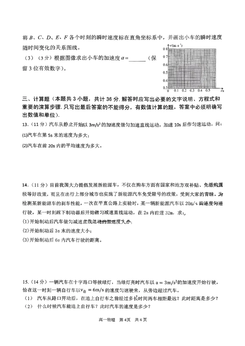 物理三金联盟高一年级上学期第一次联合考试_2025年11月高一试卷_251121山西省吕梁市三金联盟2025-2026学年高一上学期第一次联合考试（期中）